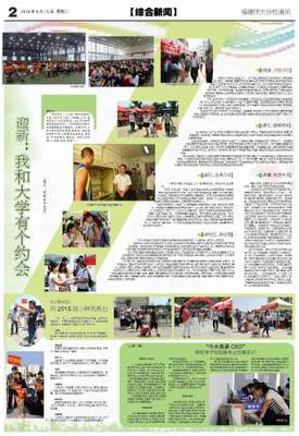 福建師范大學福清分校 傳承百年師范精神，服務地方教育發展